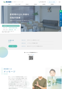 患者のQOL改善を目指す医療を提供する「清水医院」