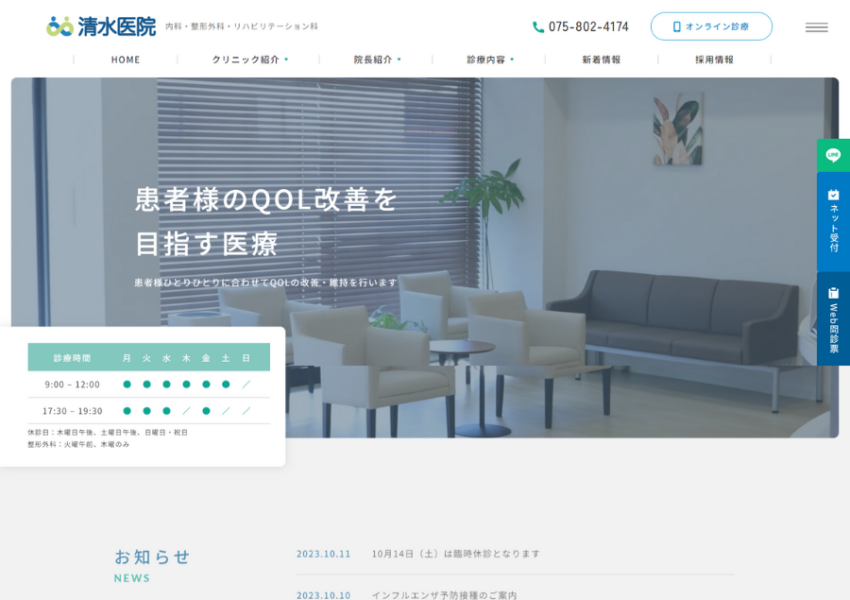 患者のQOL改善を目指す医療を提供する「清水医院」