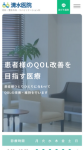 患者のQOL改善を目指す医療を提供する「清水医院」