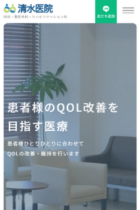 患者のQOL改善を目指す医療を提供する「清水医院」