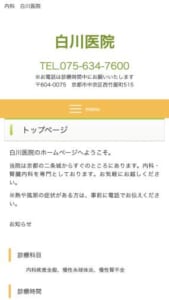 内科・腎臓内科を専門とする二条城近くの病院「白川医院」