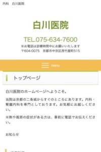 内科・腎臓内科を専門とする二条城近くの病院「白川医院」